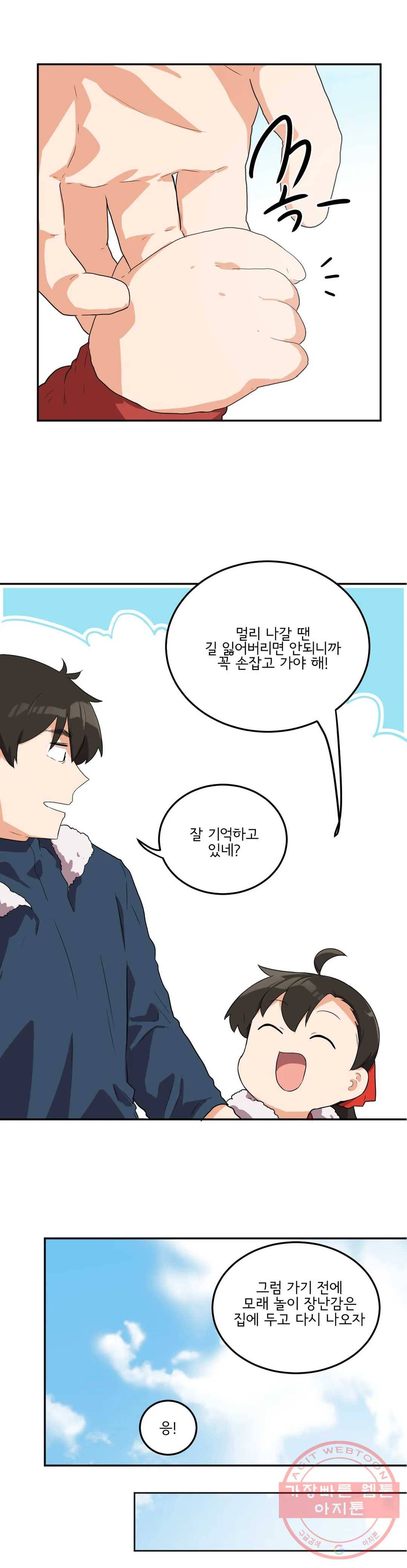 하루종일 조아영 126화(2부 31화) 13