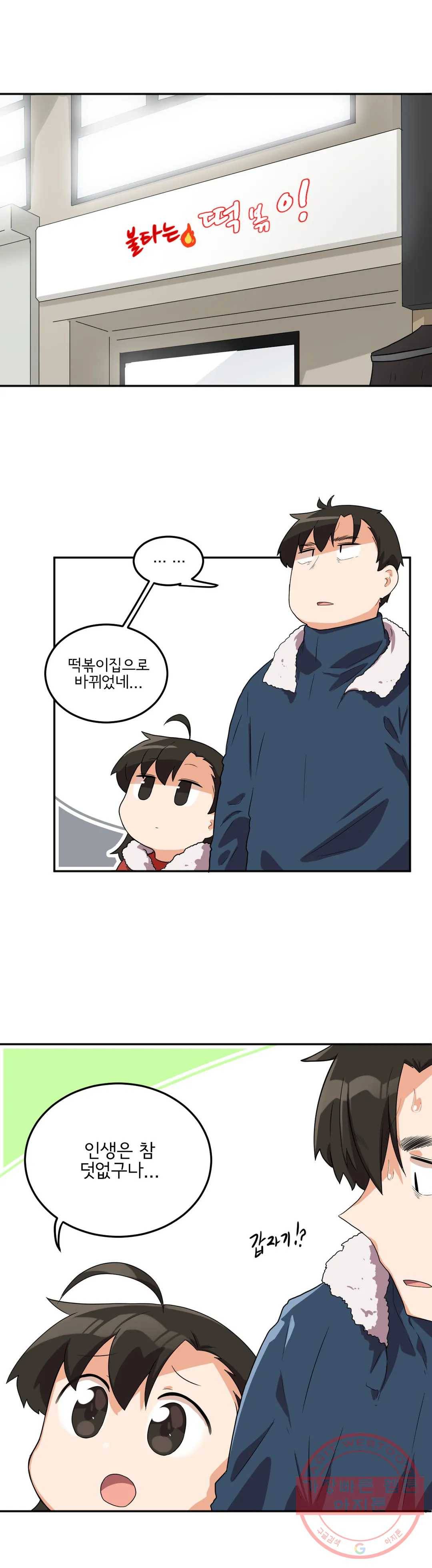 하루종일 조아영 126화(2부 31화) 15
