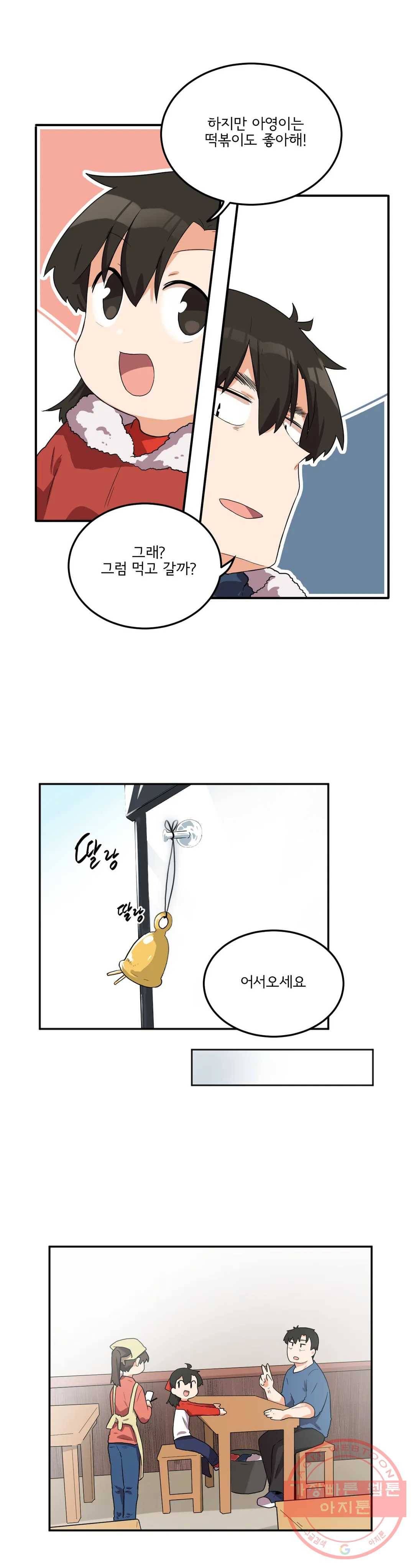 하루종일 조아영 126화(2부 31화) 16