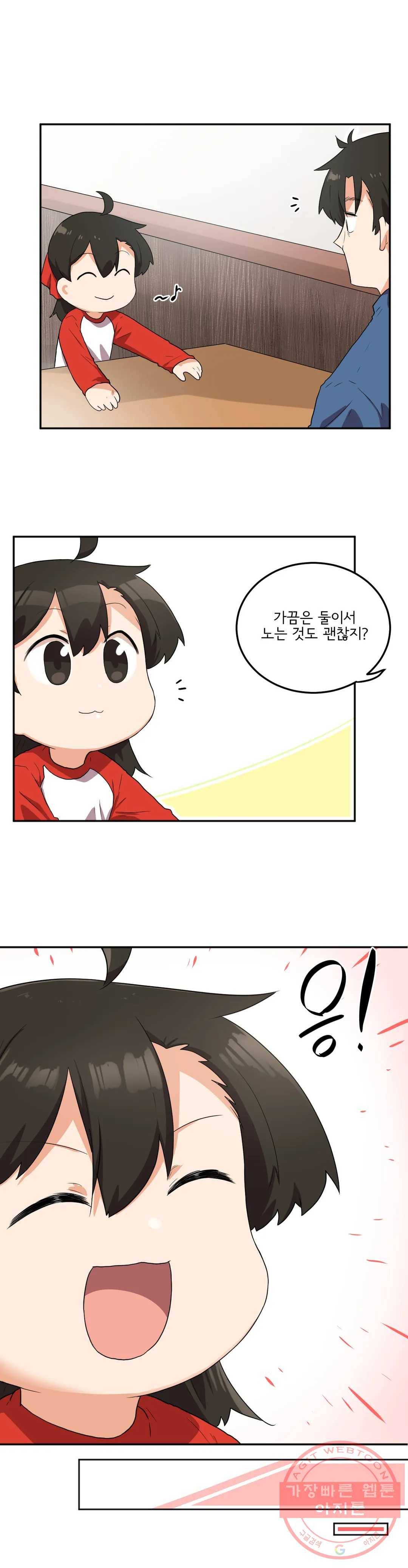 하루종일 조아영 126화(2부 31화) 17