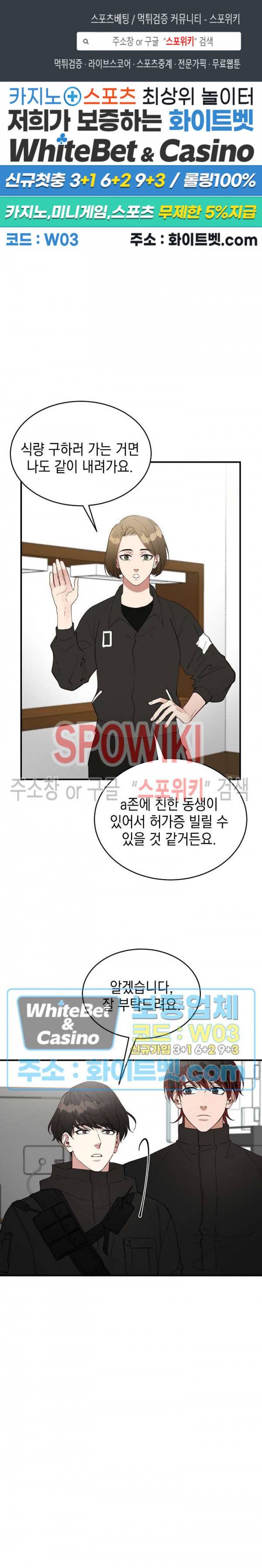 안개 속의 괴물 16화 1