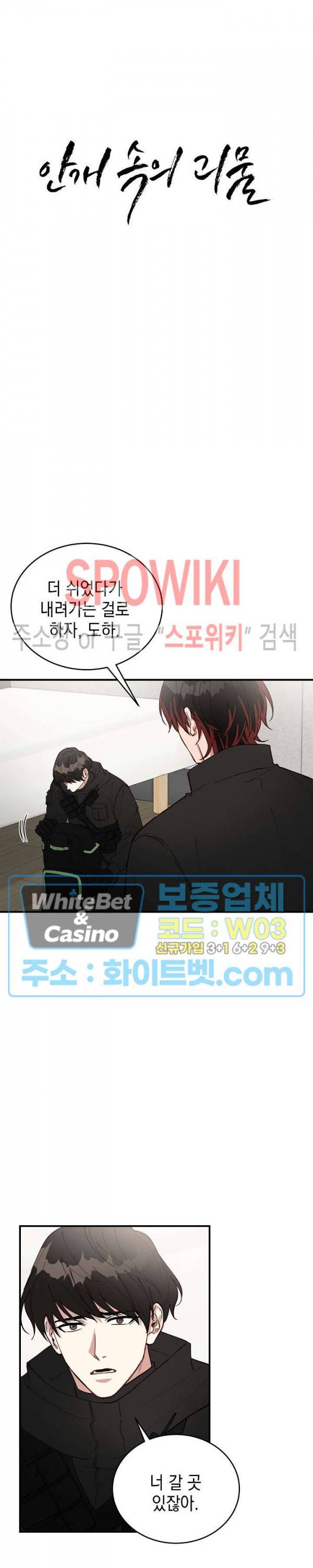 안개 속의 괴물 16화 2