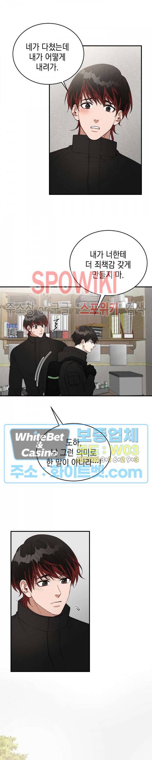 안개 속의 괴물 16화 3