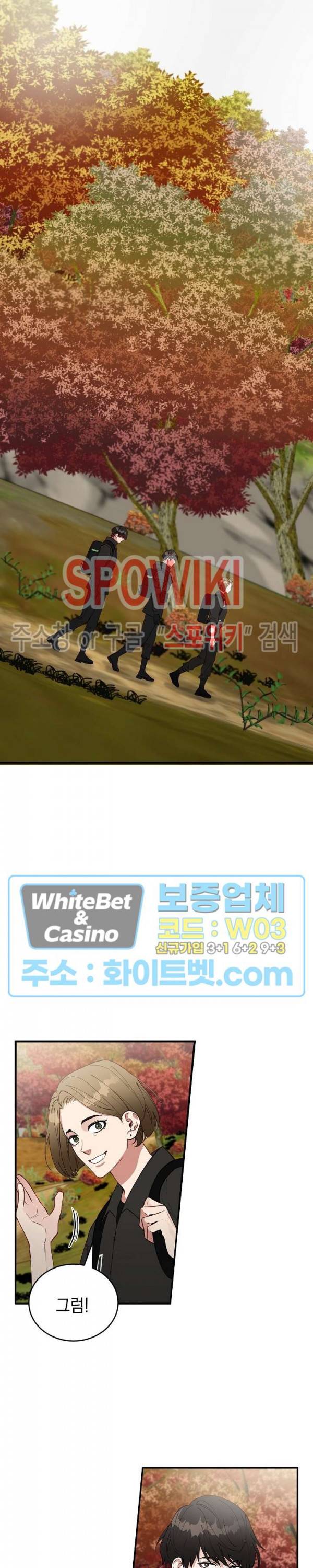 안개 속의 괴물 16화 4