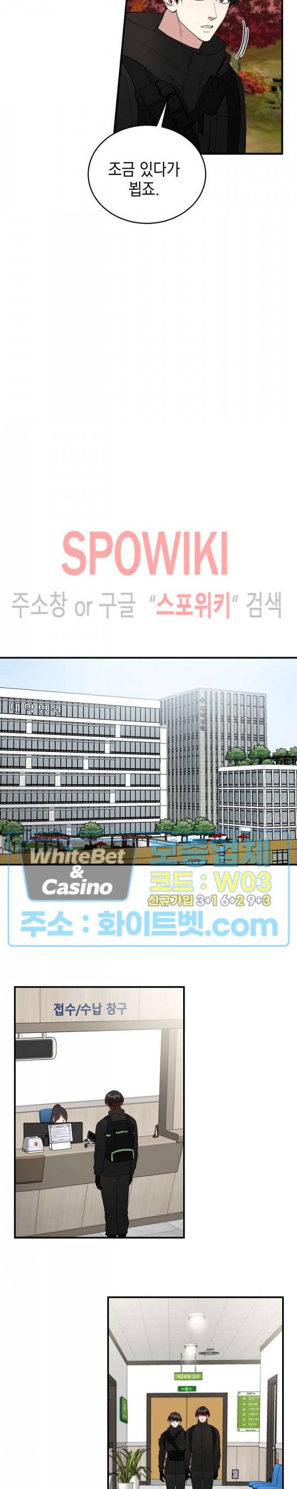 안개 속의 괴물 16화 5