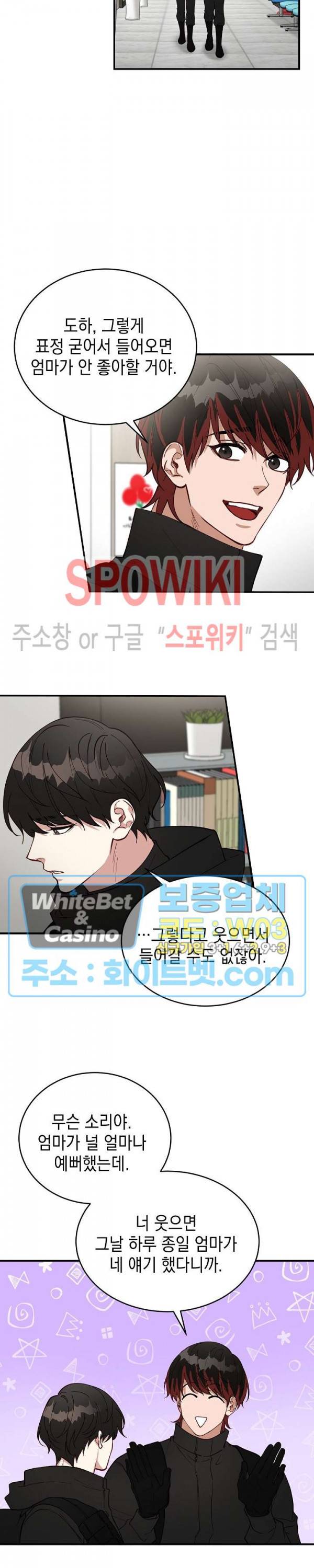 안개 속의 괴물 16화 6