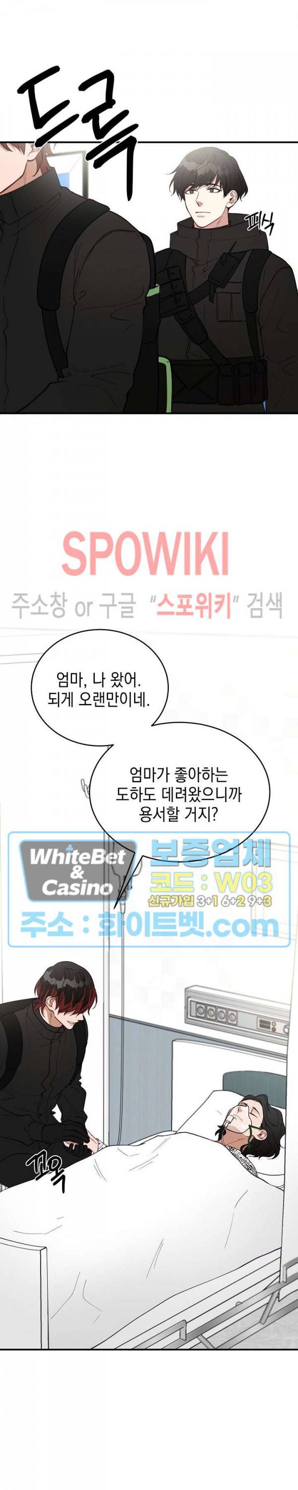 안개 속의 괴물 16화 7