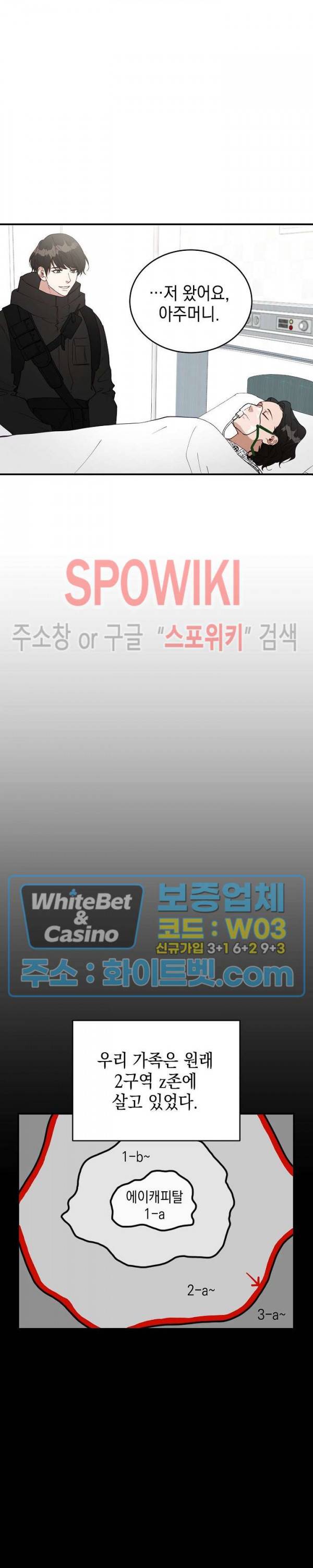 안개 속의 괴물 16화 8