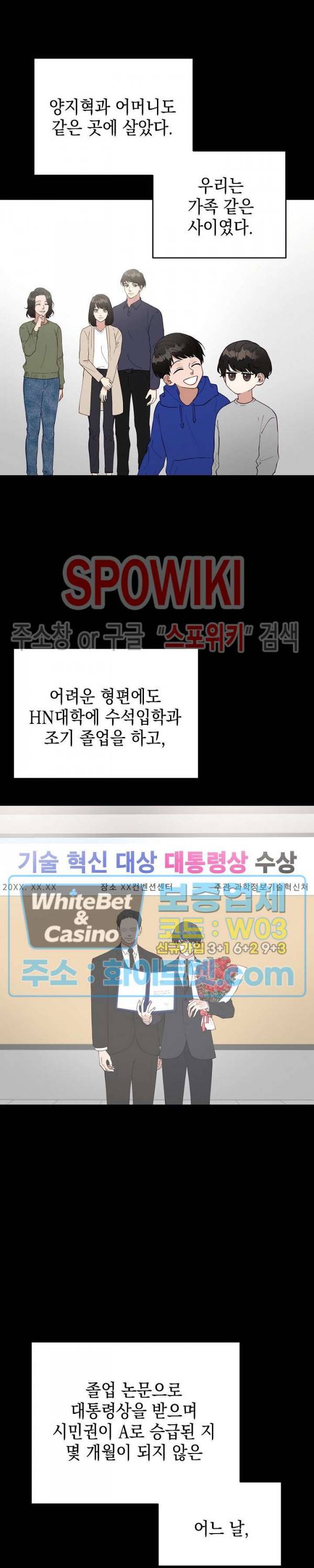 안개 속의 괴물 16화 9