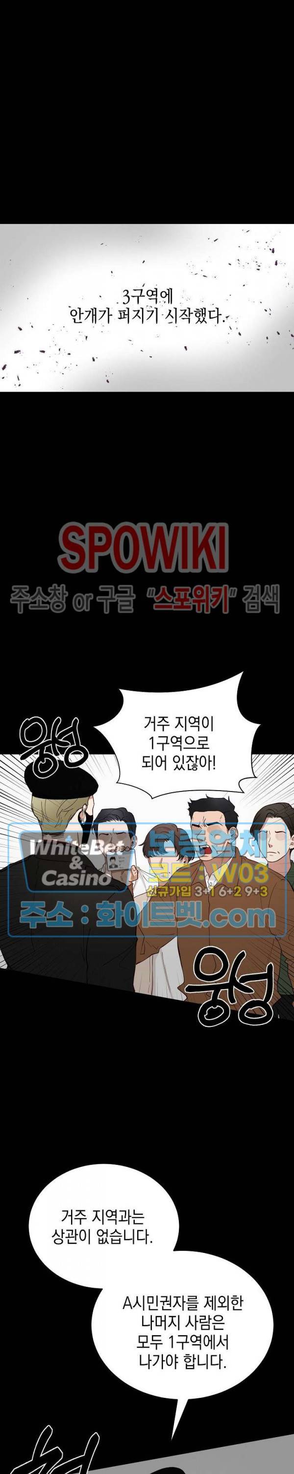 안개 속의 괴물 16화 10