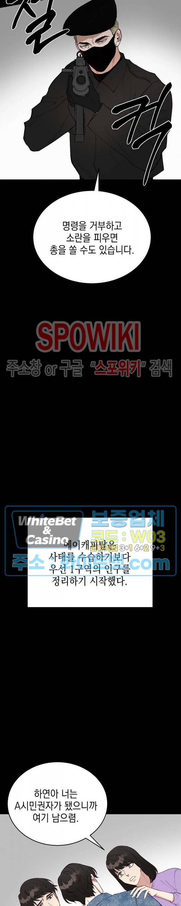 안개 속의 괴물 16화 11
