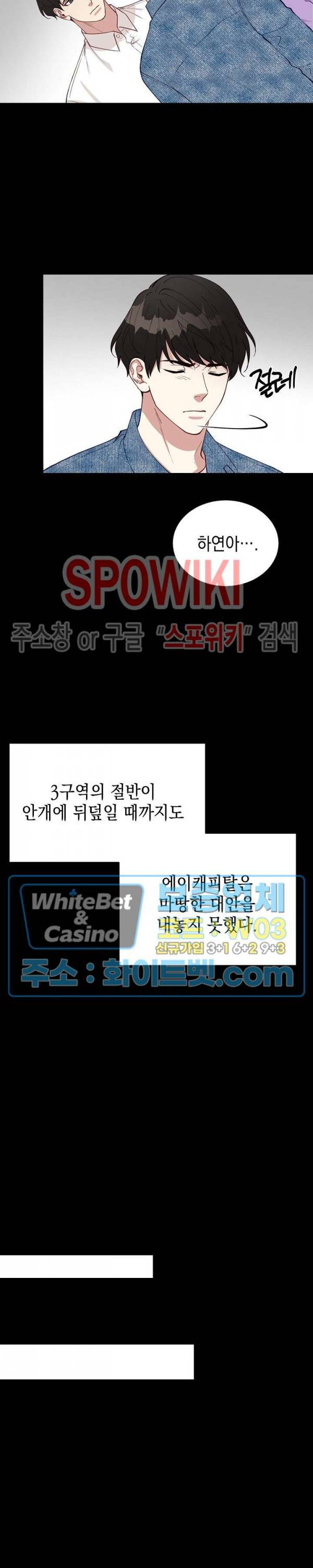 안개 속의 괴물 16화 12