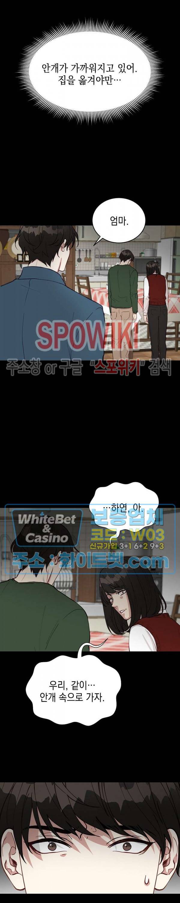 안개 속의 괴물 16화 13
