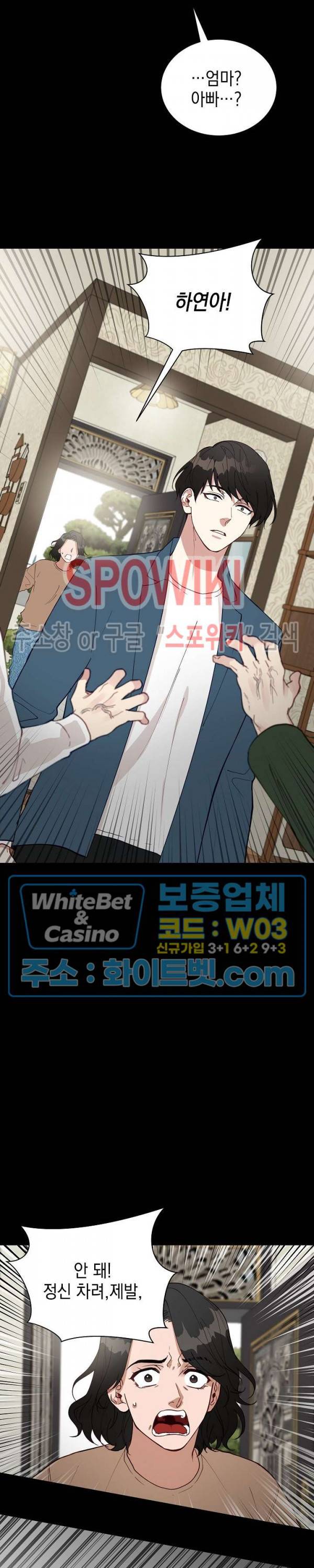 안개 속의 괴물 16화 14