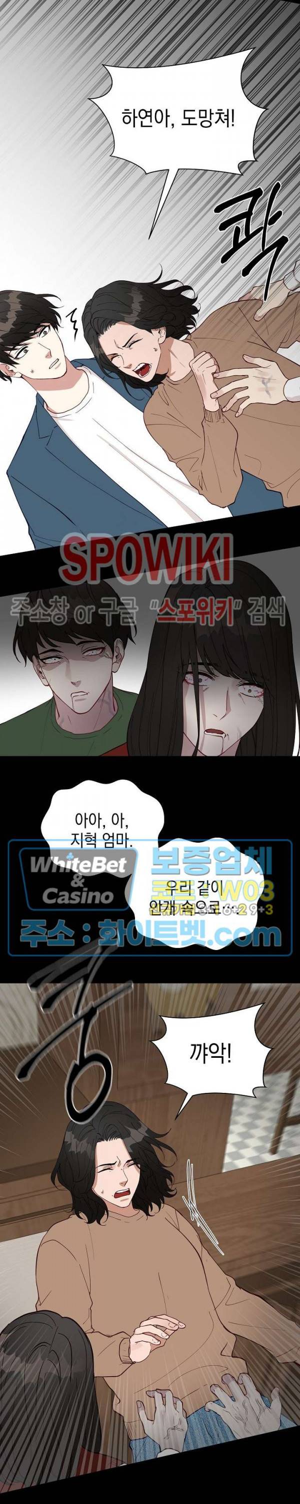 안개 속의 괴물 16화 15