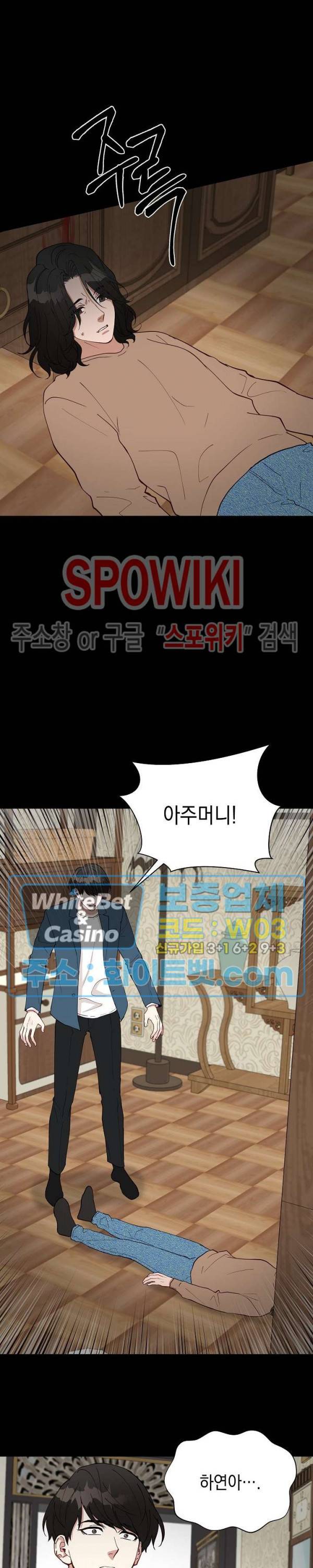 안개 속의 괴물 16화 16