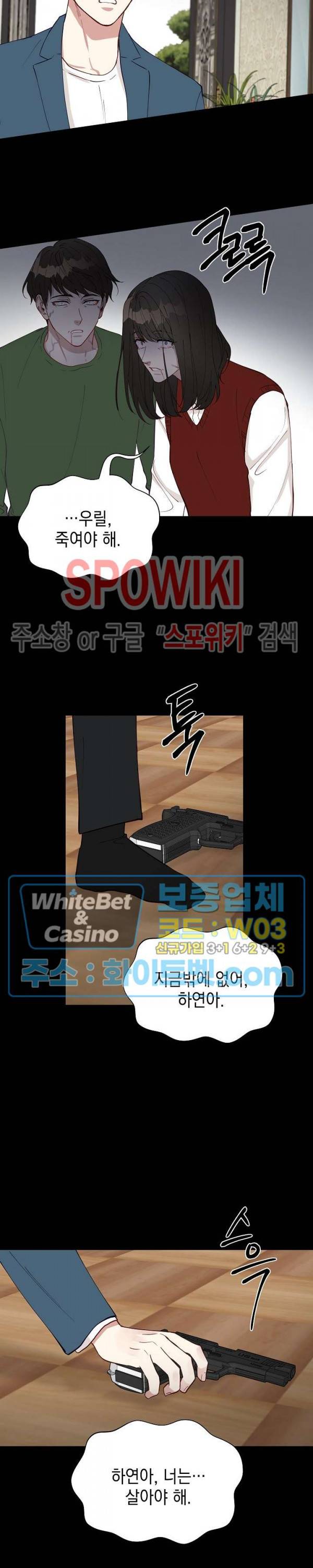 안개 속의 괴물 16화 17