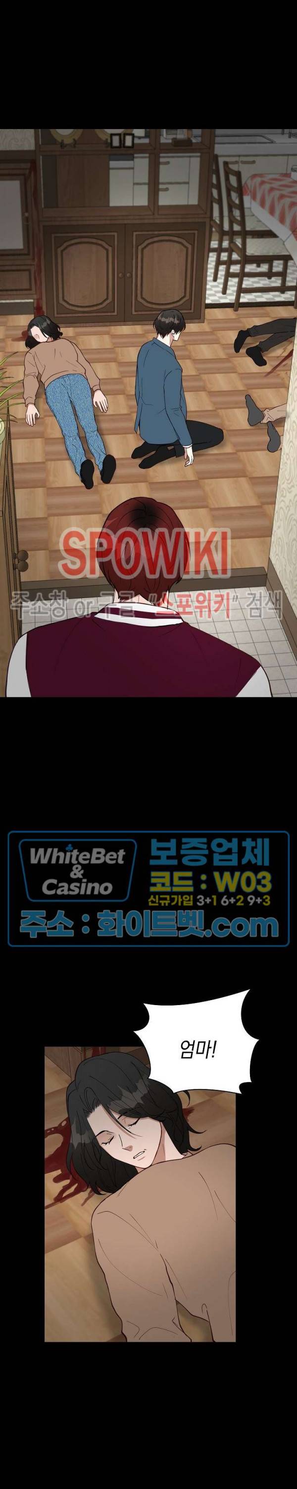 안개 속의 괴물 16화 19