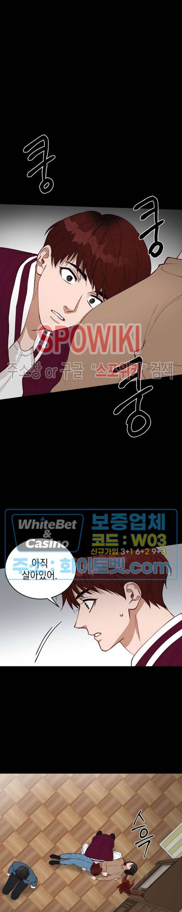 안개 속의 괴물 16화 20