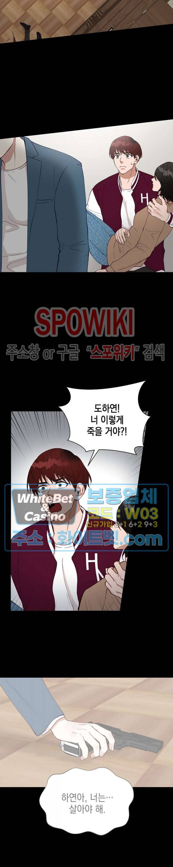 안개 속의 괴물 16화 21