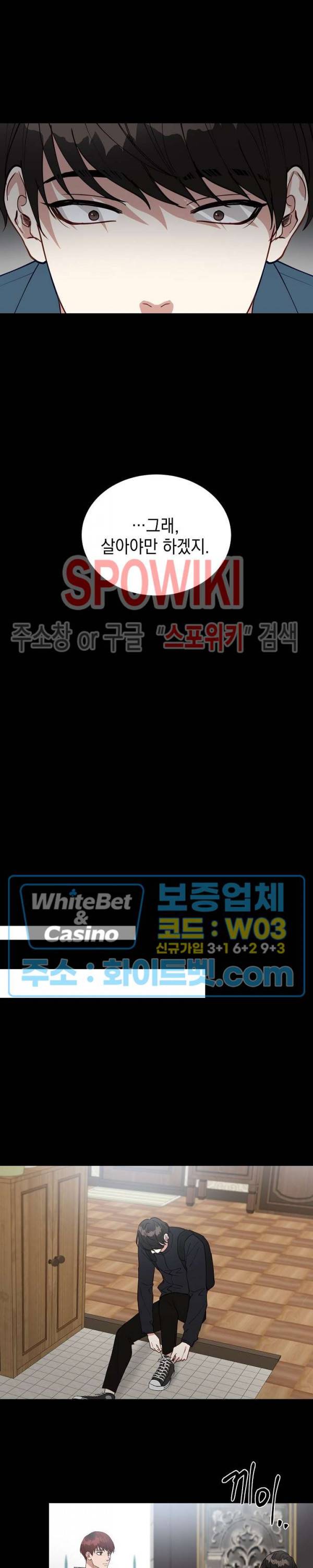 안개 속의 괴물 16화 22