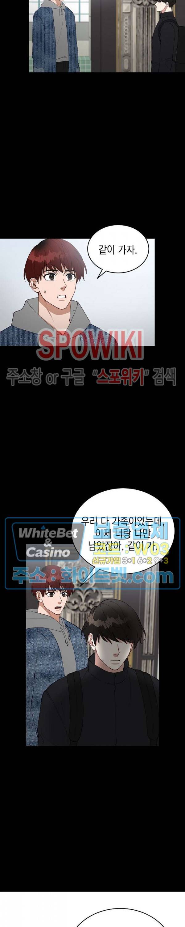 안개 속의 괴물 16화 23