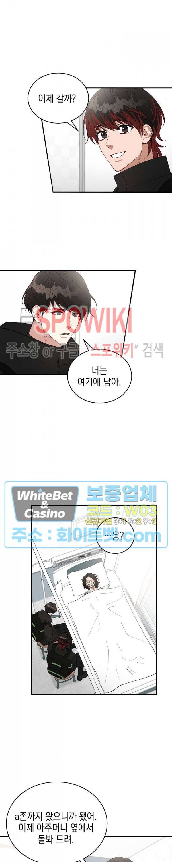 안개 속의 괴물 16화 25
