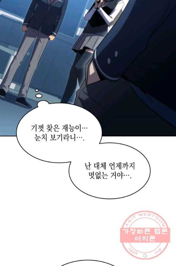 더 챌린저 26화 2