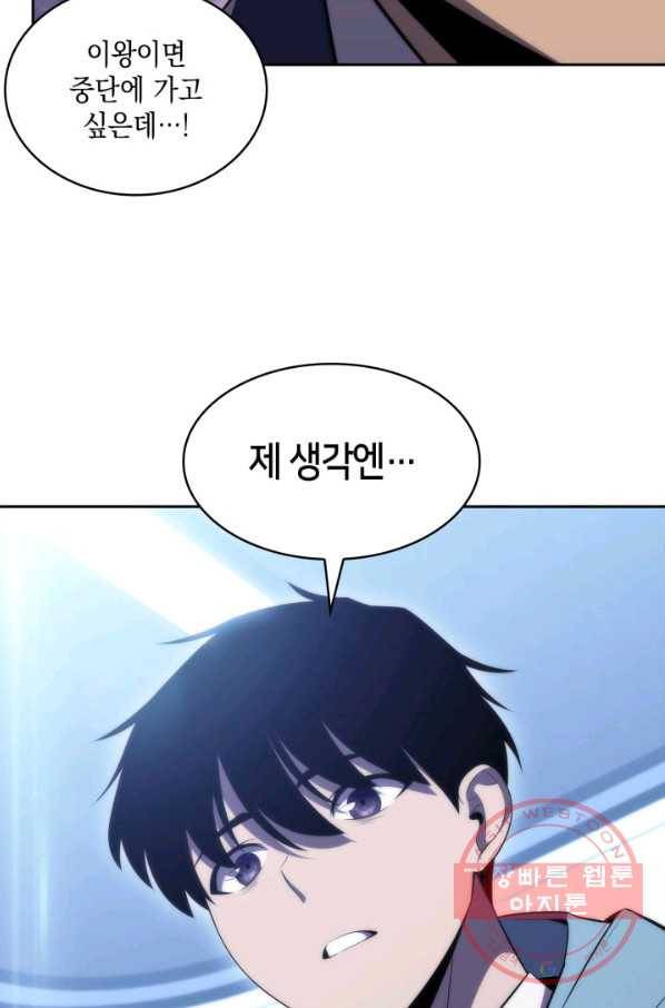 더 챌린저 26화 10