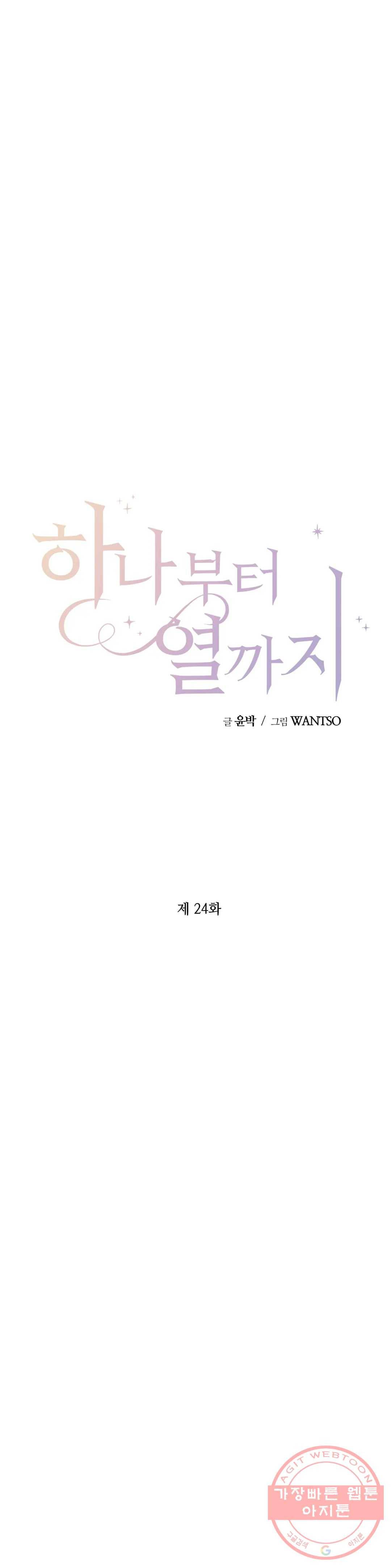 하나부터 열까지 24화 5