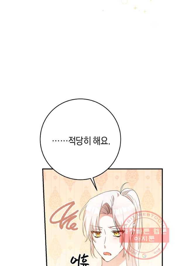 그녀가 악녀로 사는 이유 52화 2