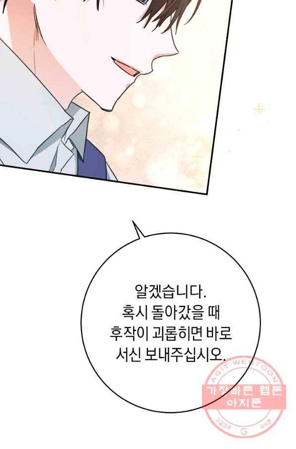 그녀가 악녀로 사는 이유 52화 4