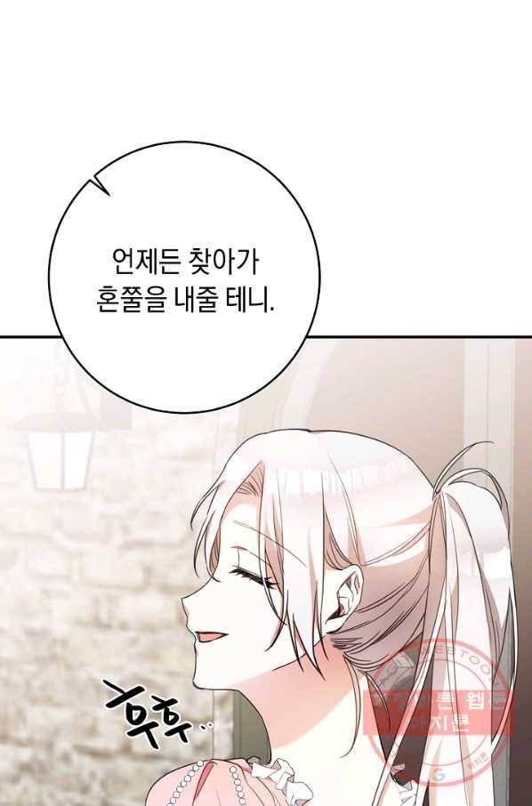 그녀가 악녀로 사는 이유 52화 5