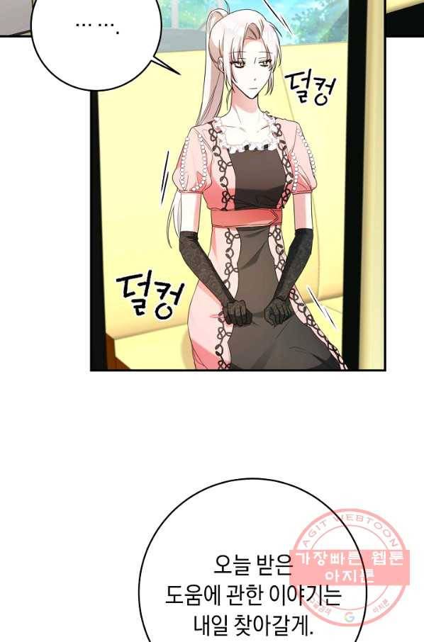 그녀가 악녀로 사는 이유 52화 8