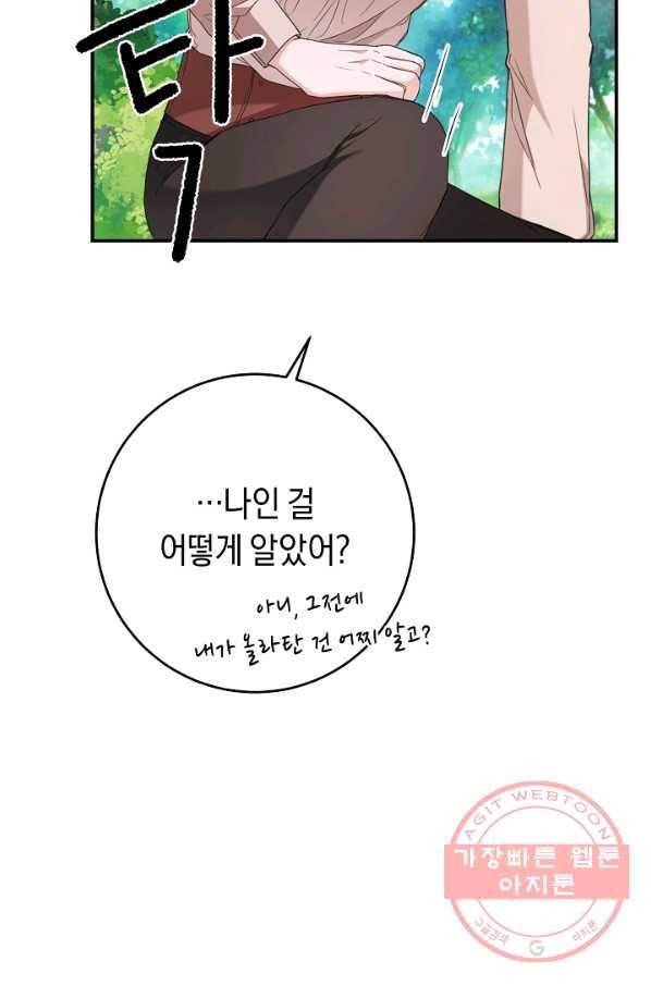 그녀가 악녀로 사는 이유 52화 11