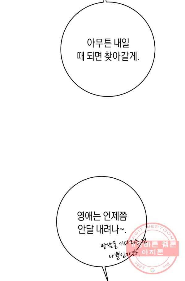그녀가 악녀로 사는 이유 52화 13