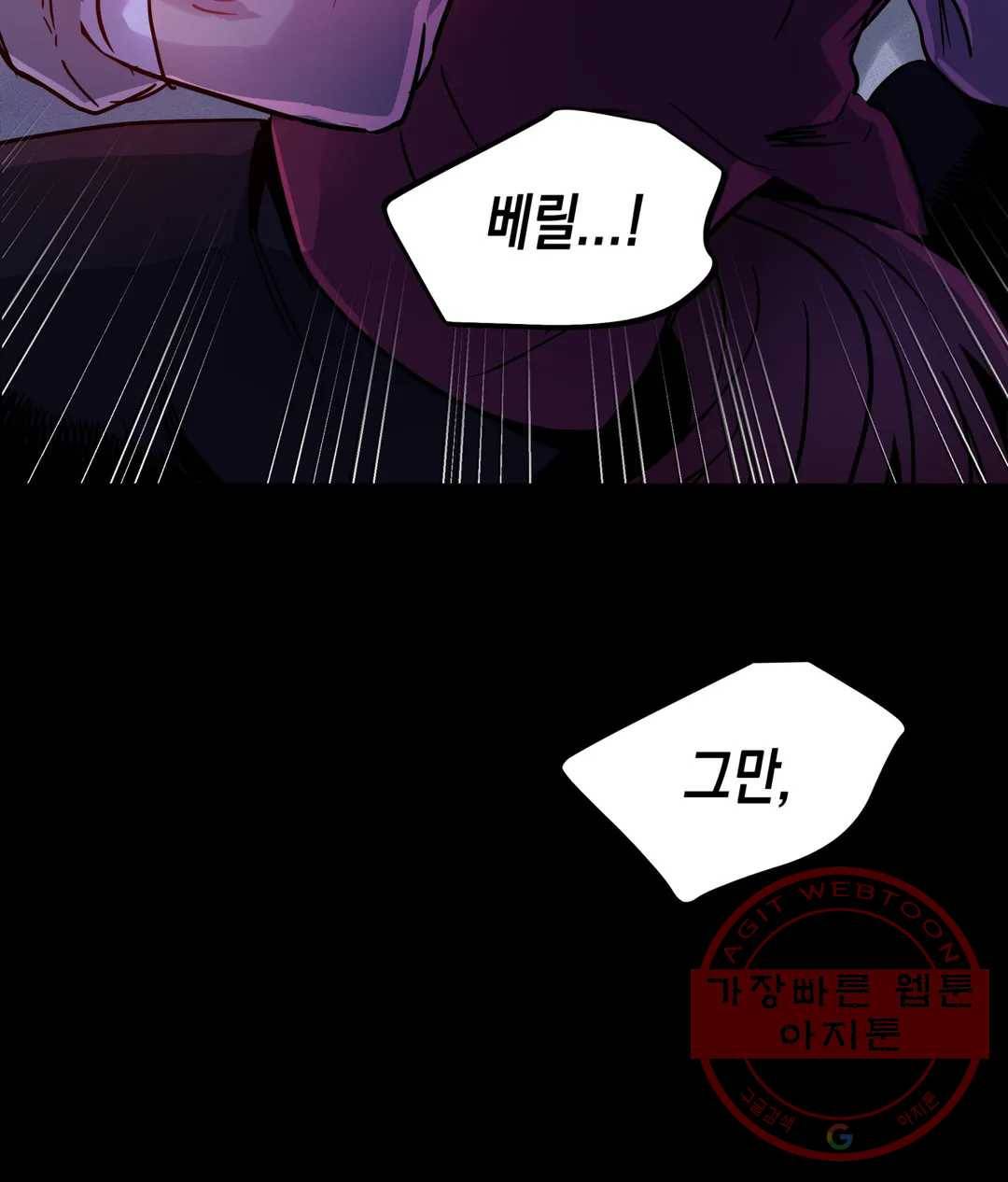 다크폴 9화 3