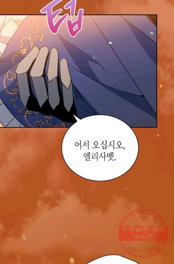 순백의 엘리사벳 50화 4