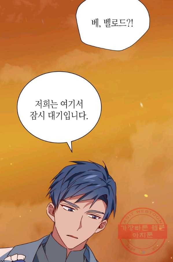 순백의 엘리사벳 50화 5