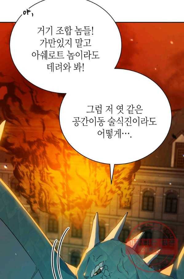 순백의 엘리사벳 50화 16