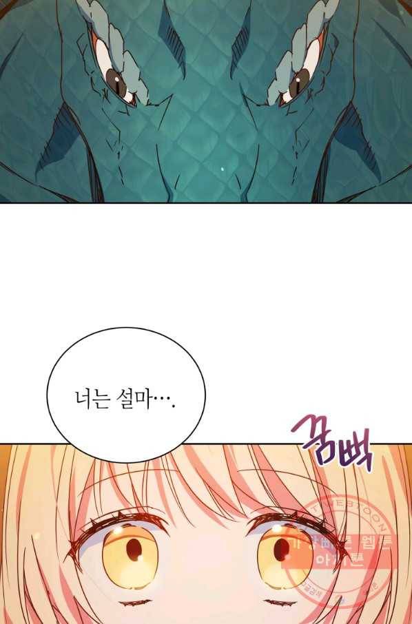 순백의 엘리사벳 50화 19