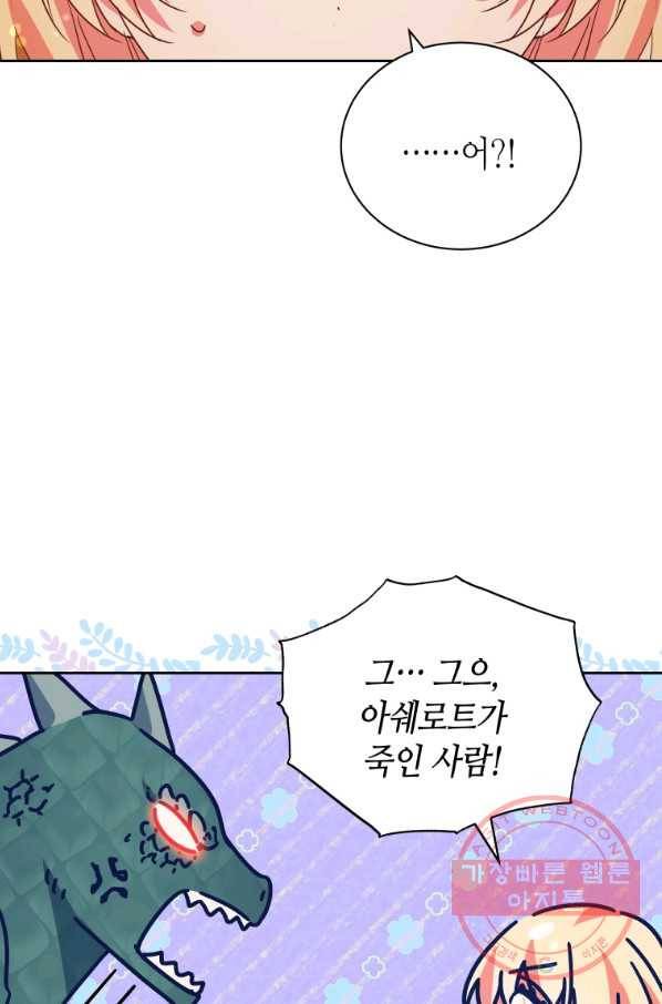 순백의 엘리사벳 50화 20