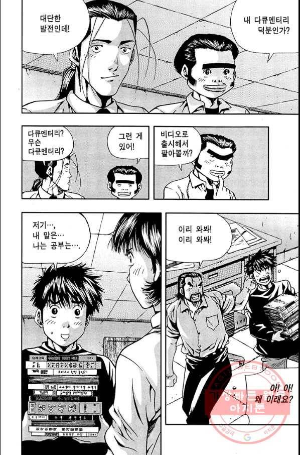 키드갱 106화 2