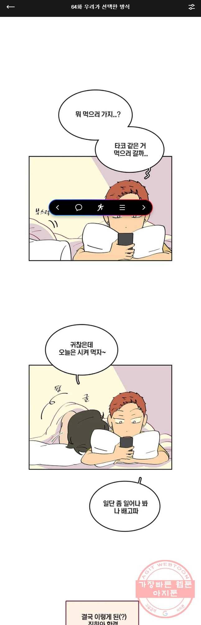 남남 64화 우리가 선택한 방식 1