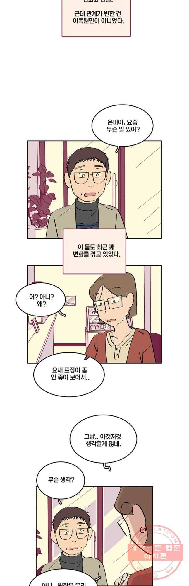 남남 64화 우리가 선택한 방식 2