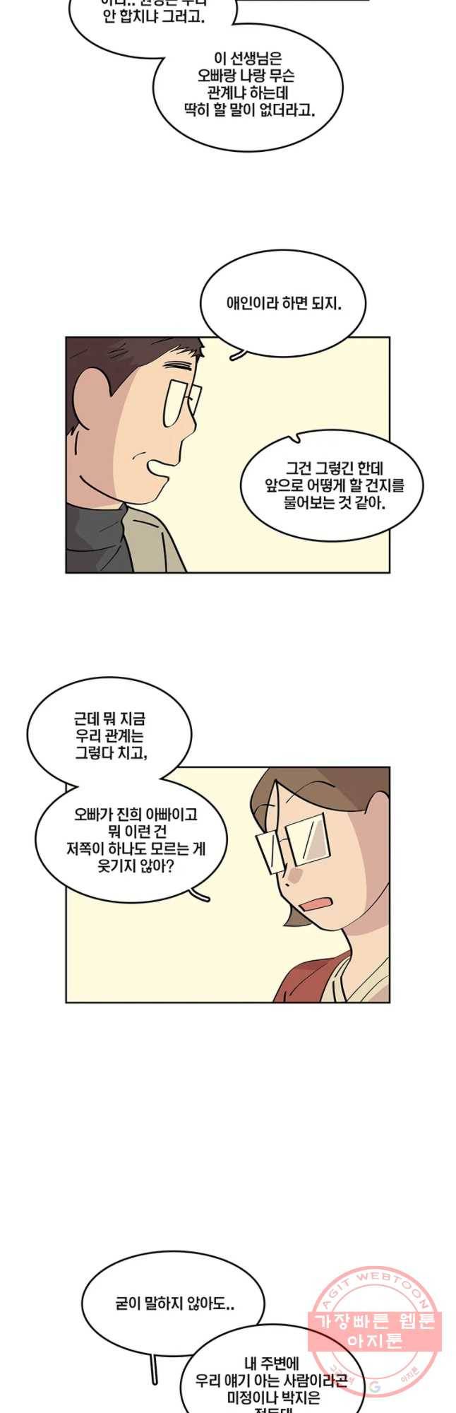 남남 64화 우리가 선택한 방식 3