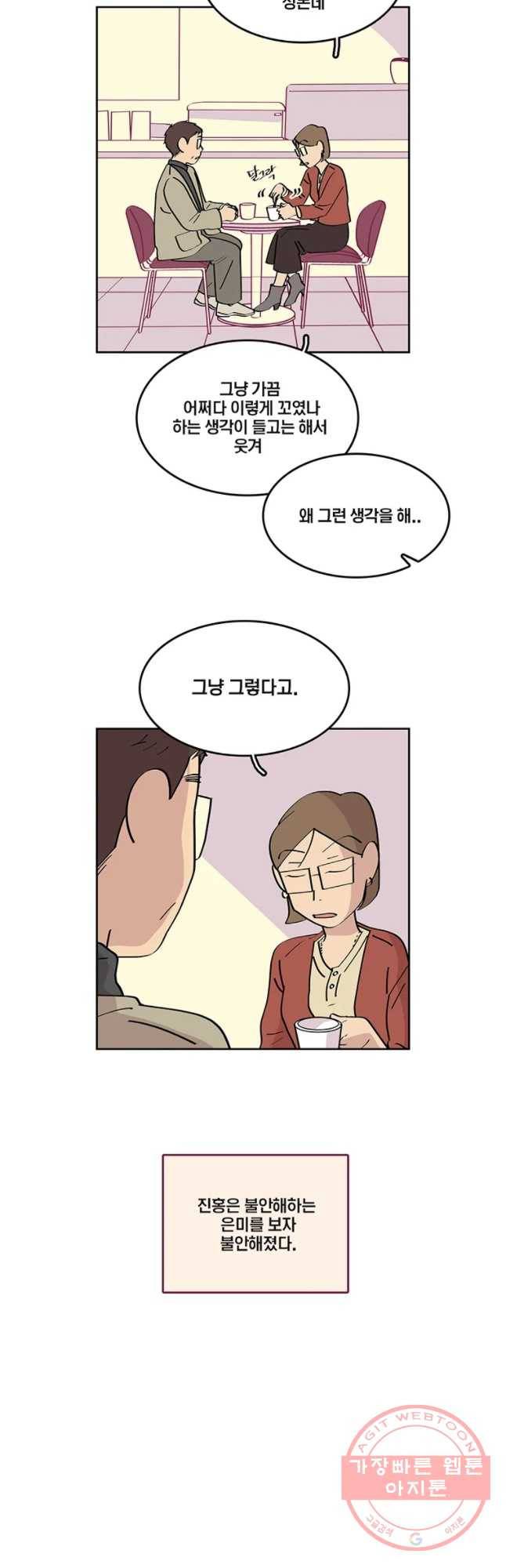 남남 64화 우리가 선택한 방식 4