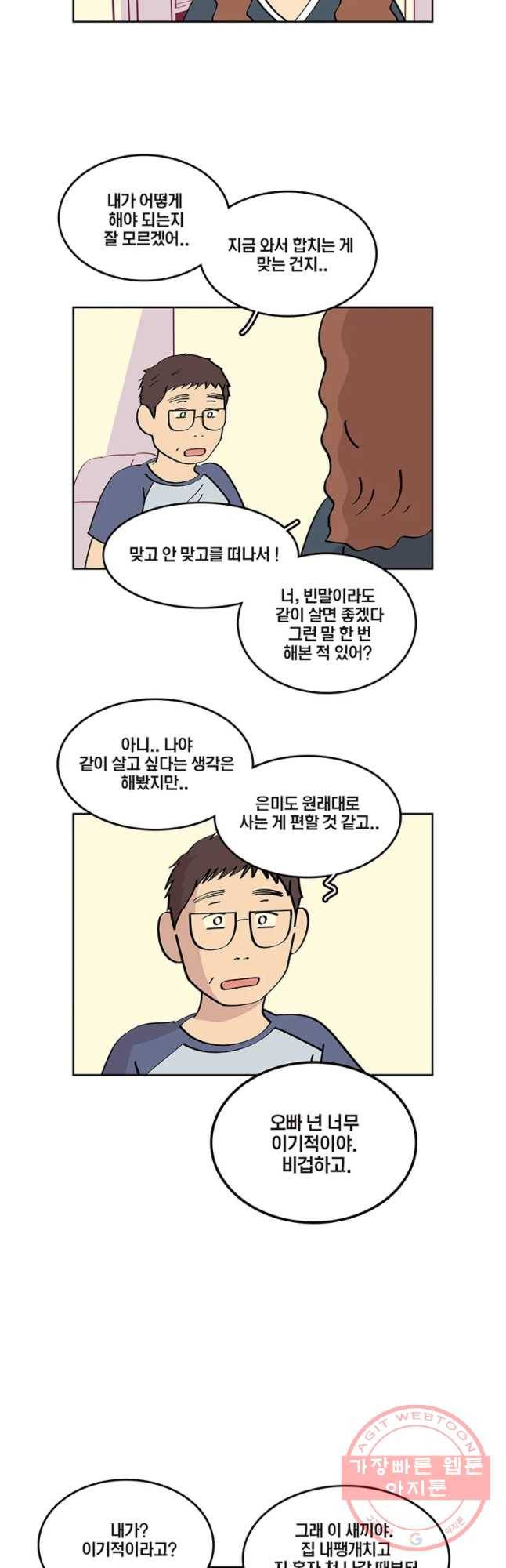 남남 64화 우리가 선택한 방식 6