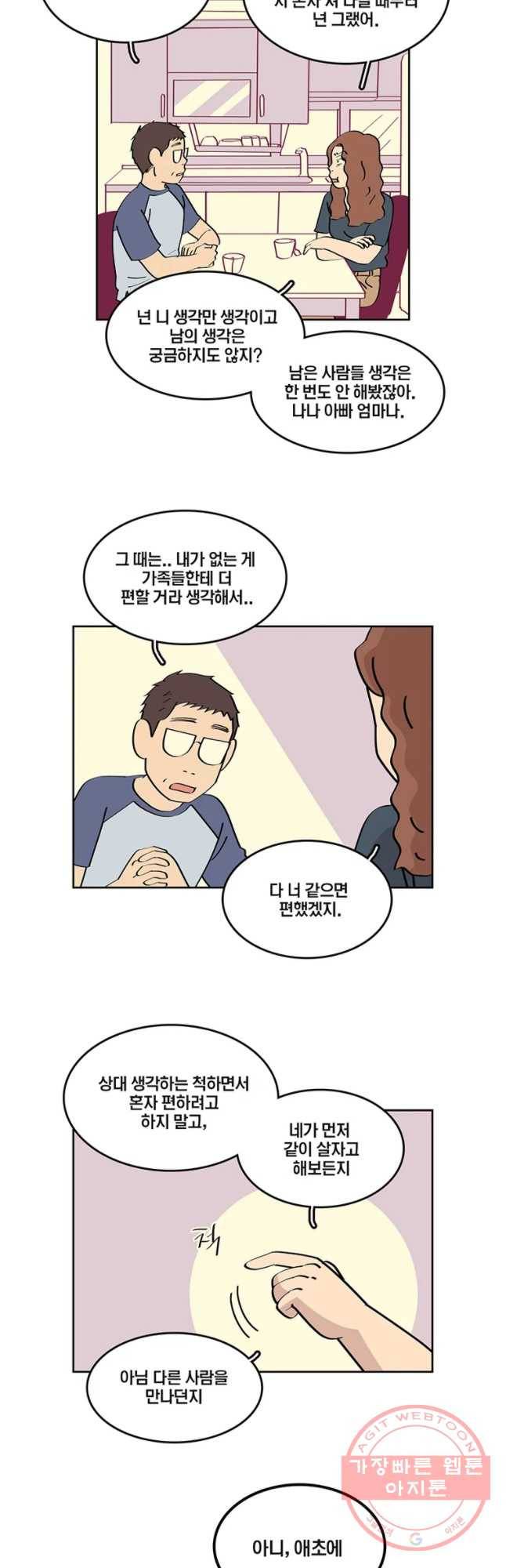 남남 64화 우리가 선택한 방식 7