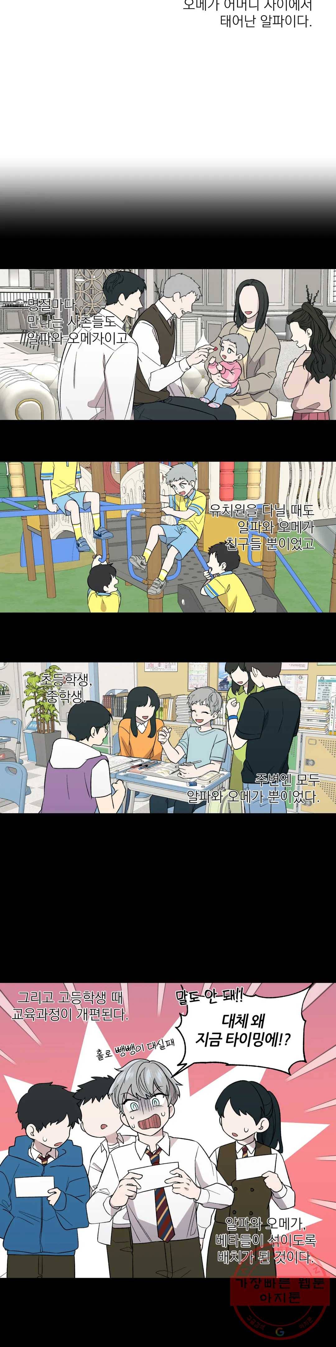 페로몬 포비아 4화 2
